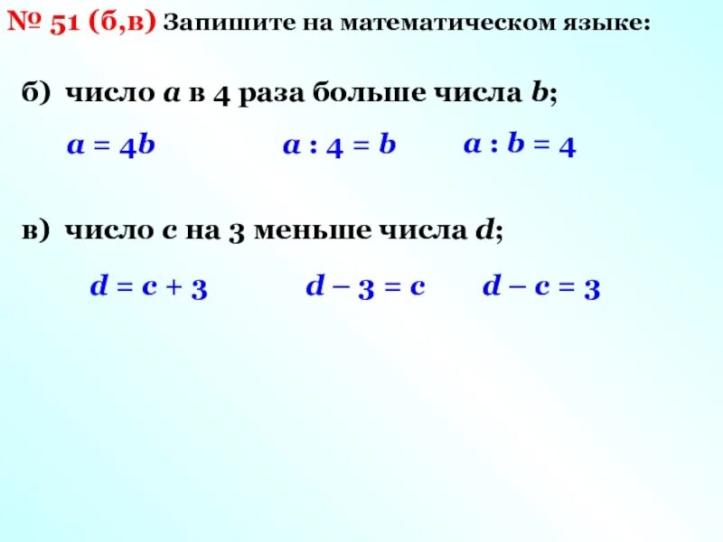 8 раз меньше числа 16. Записать на математическом языке. Запишите на математическом языке. Математический язык. Запишите на математическом языке предложение.