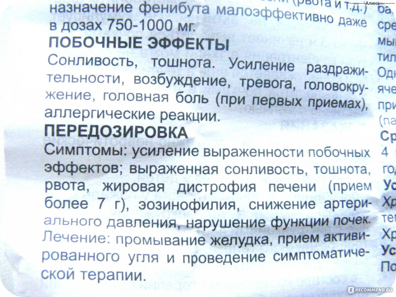 Сколько раз пить фенибут. Фенибут нежелательные эффекты. Фенибут побочные явления. Побочные эффекты фенибута. Фенибут побочные эффекты.