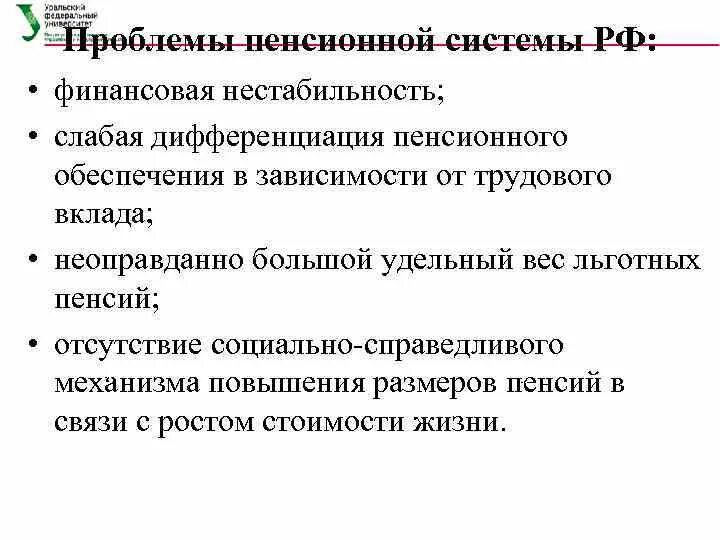 Решение проблем пенсионного обеспечения. Механизм пенсионного обеспечения. основные проблемы пенсионной системы. принципы пенсионной системы. проблемы характеристики пенсионной системы.
