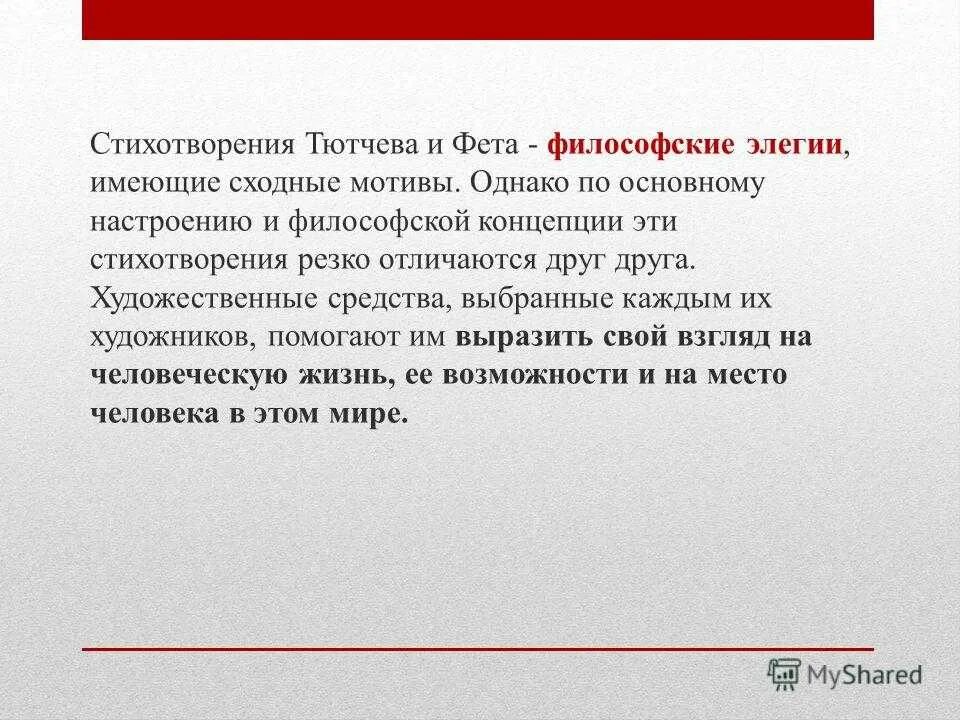 Стихотворение Тютчева и Фета. Стихи Тютчева и Фета. Тютчев и Фет стихи. Стихотворение философской лирики тютчева