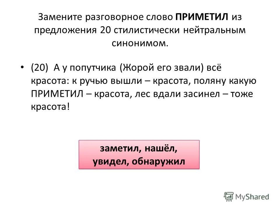 Замените разговорное слово раз