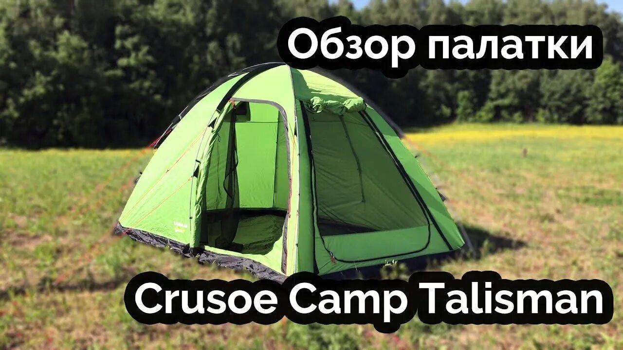 Camp house crusoe camp. Палатка кемпинговая Crusoe Camp Talisman. Крузо Камп палатки. Палатка кемпинговая трехместная Crusoe Camp Talisman. Палатка Crusoe Camp Camp House Evolution.