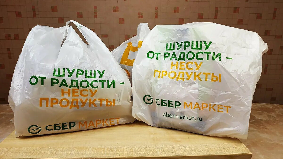 Сбермаркет уфа доставка продуктов на дом. Пакет Сбермаркет. Доставка Сбермаркет пакеты. Сумка Сбермаркет. Размеры пакетов Сбермаркет.