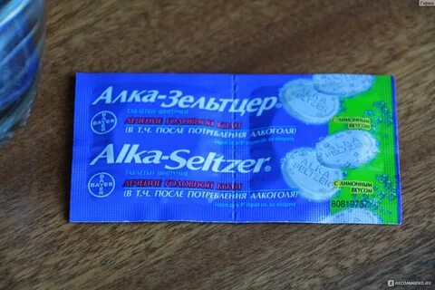 Алкозельцер