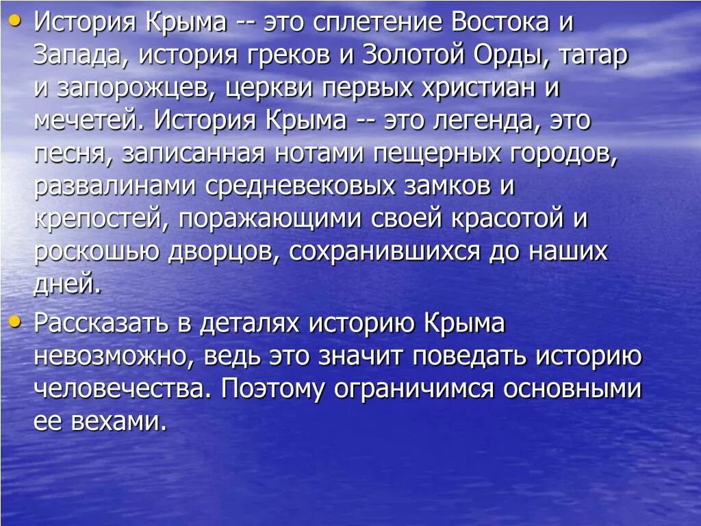 История Крыма это сплетение Востока и Запада. История Крыма — это сплетение Востока и Запада, история греков. Краткая история Крыма. История Крыма презентация. Почему нельзя в крым