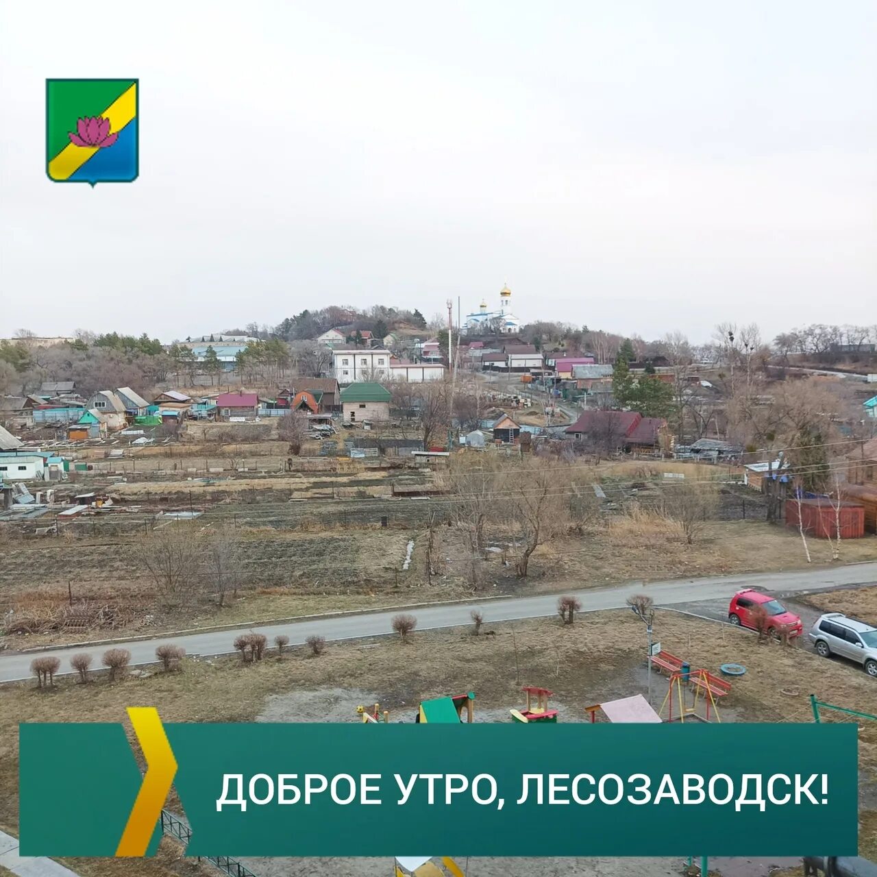 Погода в лесозаводске приморский край. Погода на сегодня в лесозаводске приморский край. Юго-западный микрорайон лесозаводск. Г лесозаводск приморский край. Город лесозаводск 2022.