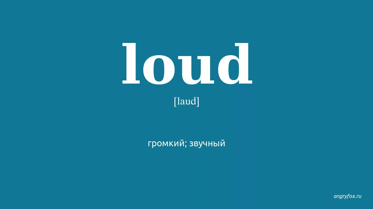 Voice перевод. Песни itzy кириллизация. Loud. Google translate переводчик. Aloud перевод на русский.