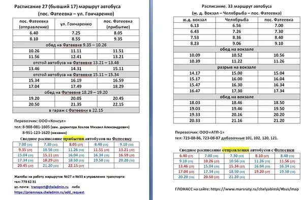 Расписание 8 ярцево