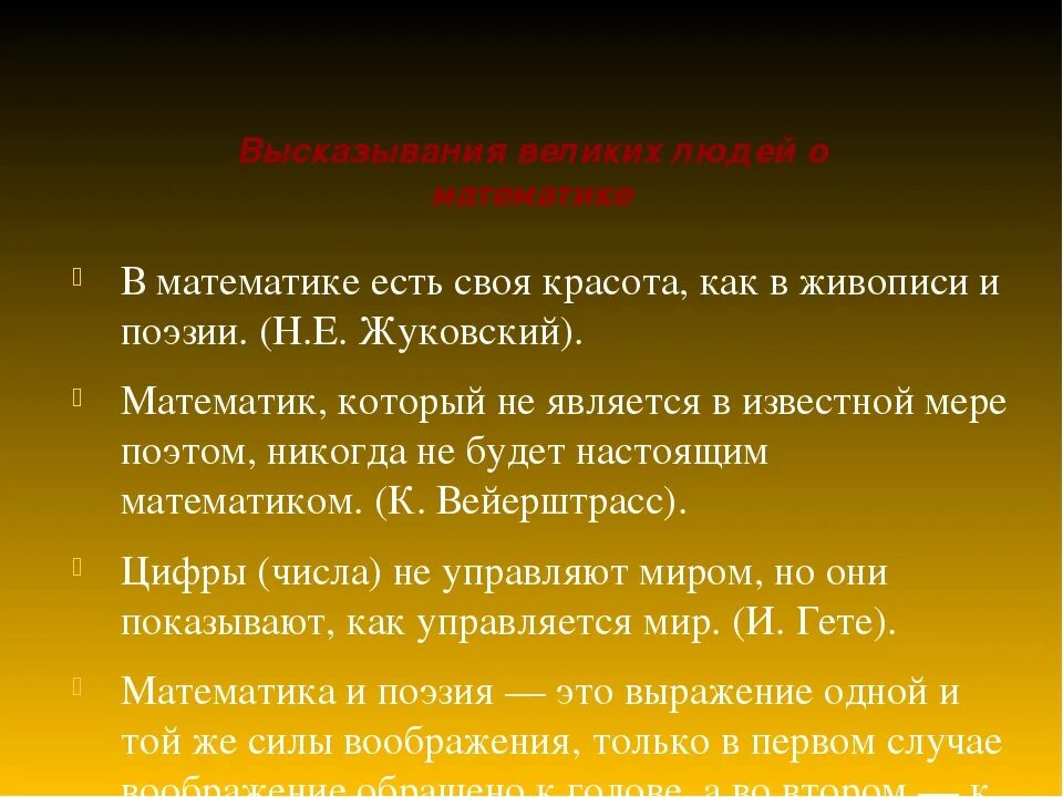 Великий математике не может быть абсолютным. Математические высказывания. Афоризмы математиков. Высказывания о математике. Математика цитаты.