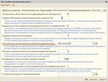 1с настройка регламентных заданий