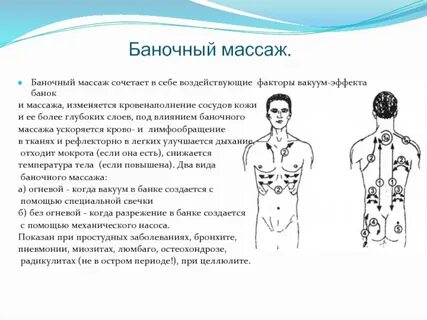 Действие банок