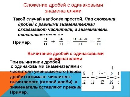 Как выполнить сложение с разными знаменателями