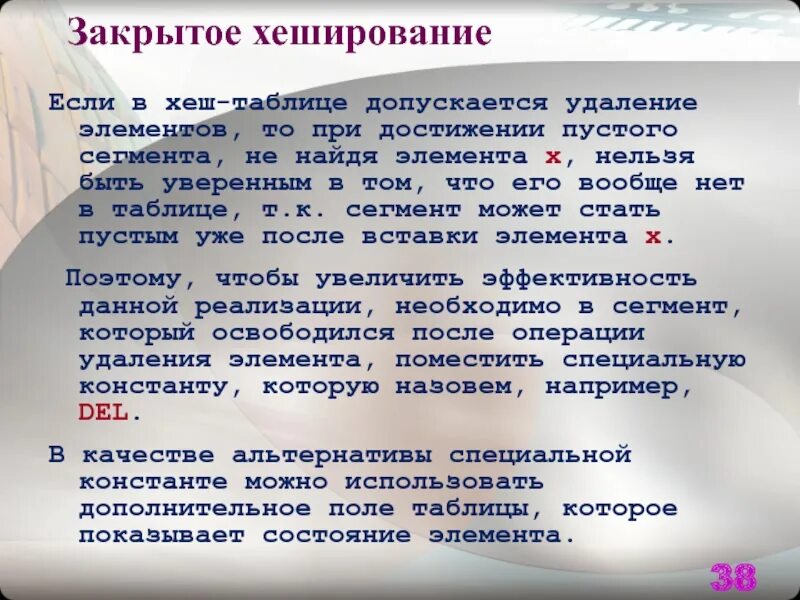 Алгоритм хеширования данных. Закрытое хеширование. преимущества закрытого хеширования. чем открытое хеширование отличается от закрытого.