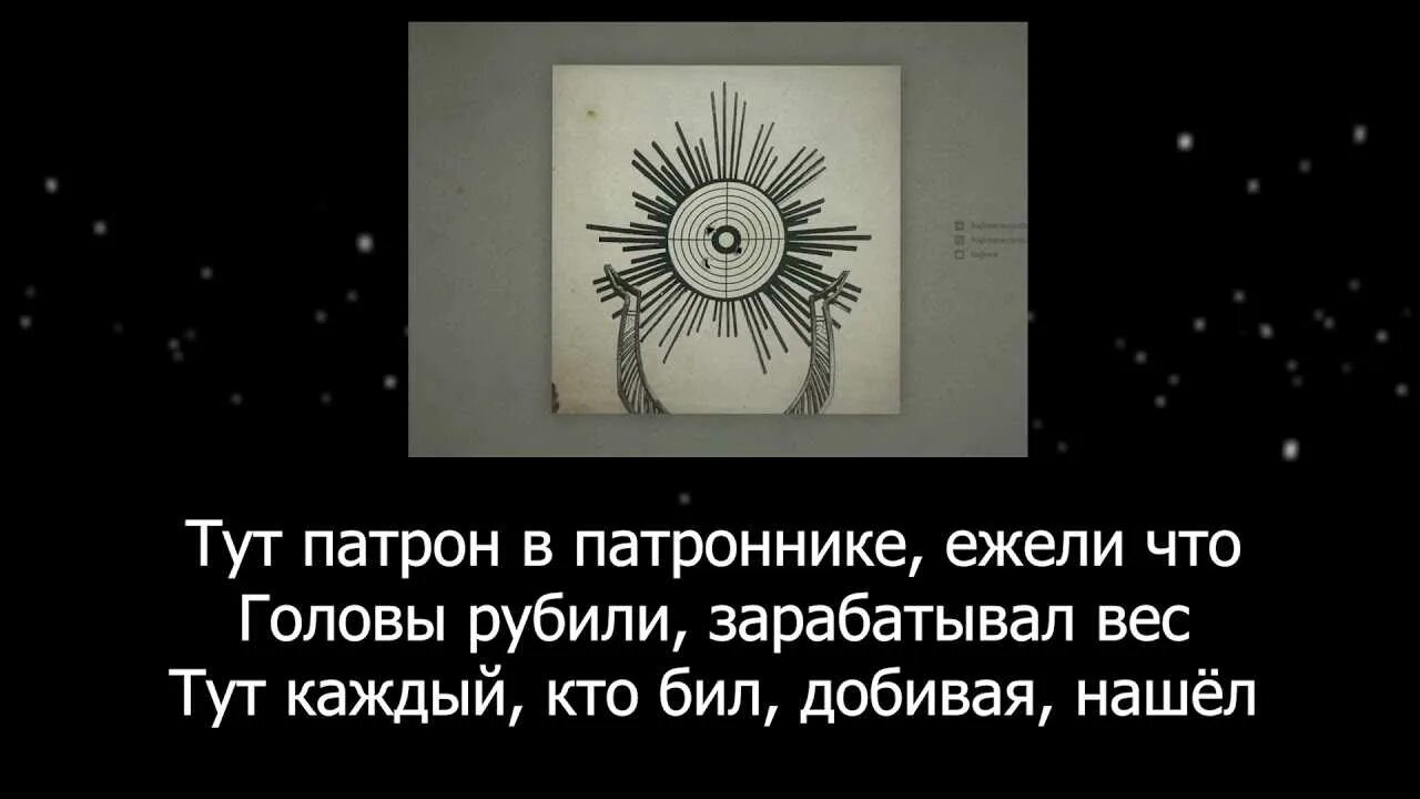 Песня тут патрон в патроннике. Патрон мияги текст. Текс песни мияги потрон. Текст песни патрон Miyagi. Текст песни патром мияги.