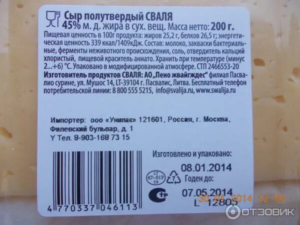 Сыр сваля калорийность. Состав сыра сваля. Сыр сваля производитель. Калорийность сыра сваля.