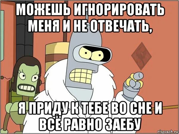 Сорвал игнор. Мемы не игнорь меня. мем игнорирует. меня игнорируют мем. игноришь меня мем.