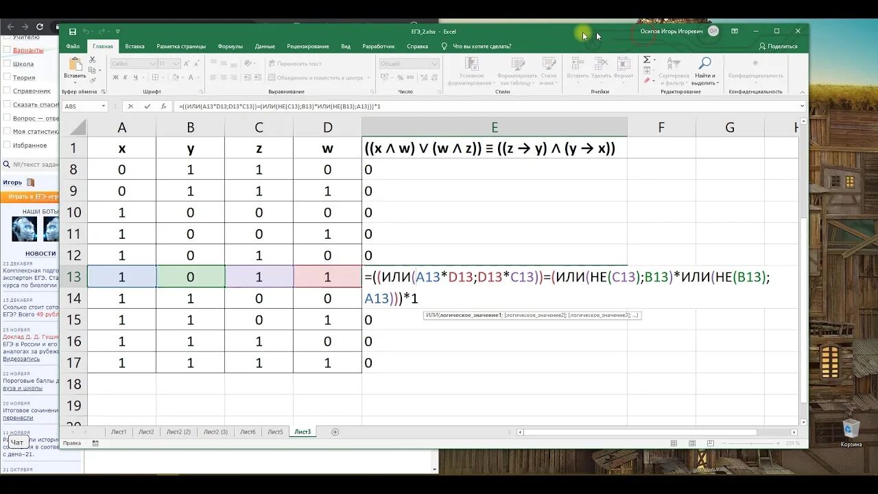 #Информатика #ЕГЭ 2021 задание 2 решение с помощью #Excel 