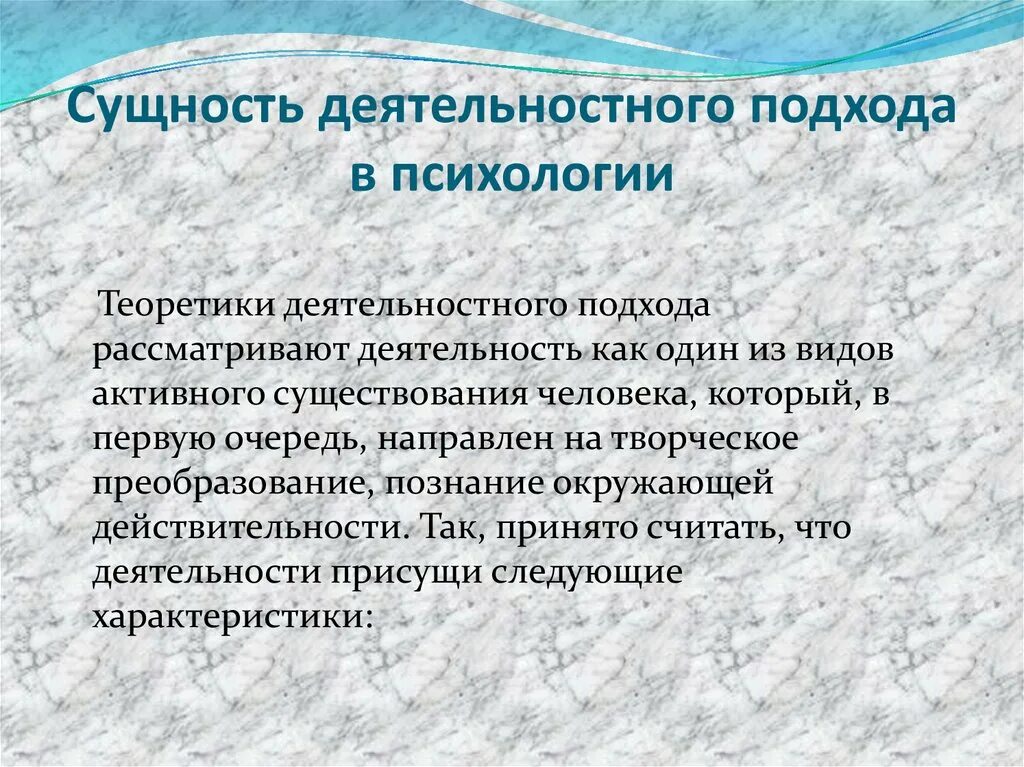 Деятельный год. Деятельностный подход в психологии. сущность деятельностного подхода в психологии. деятельностный принцип в психологии. деятельный подход в психологии.