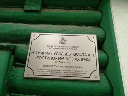 Усадьба королева