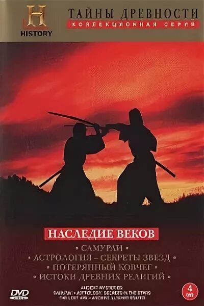 Наследие веков. Армия в наследие древних. Наследие древних аудиокнига 6