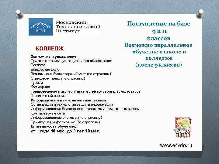 Можно ли поступить после 10. Поступление в техникум после 9. В какие заведения можно.поступатб.после.9.аласс. Поступить на базе 9 классов. Схемы учебных заведений после 9 класса.