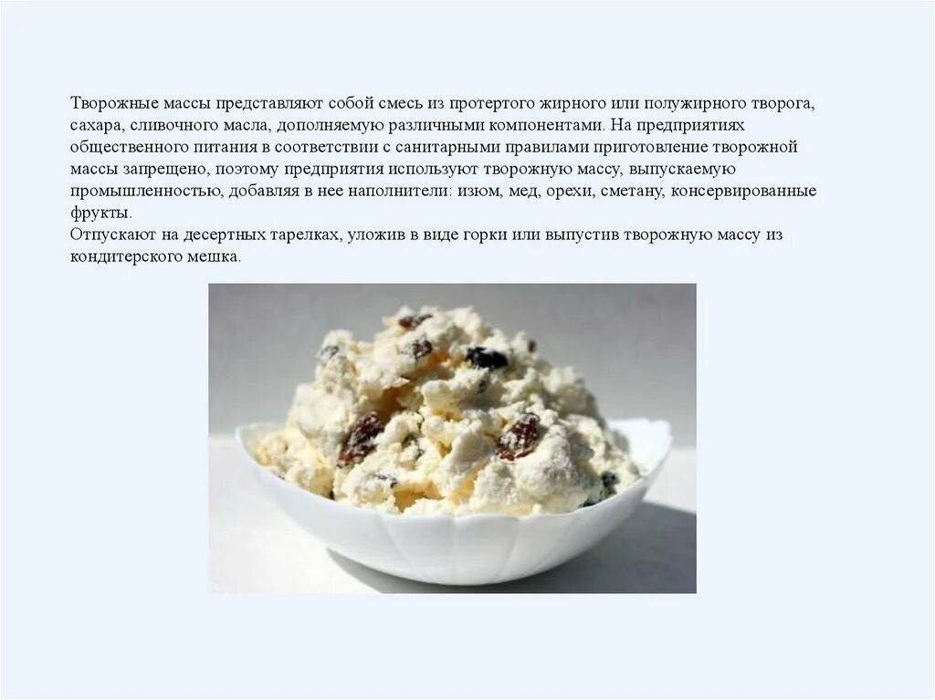 Как сделать домашнюю творожную массу из творога