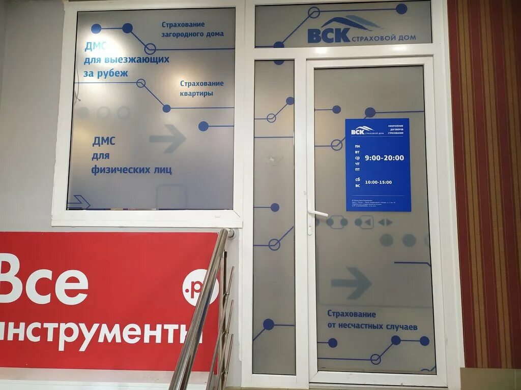 Вск страховой дом. Вск страхование Саратов. Вск Рыбинск. Страховая компания вск Рыбинск.