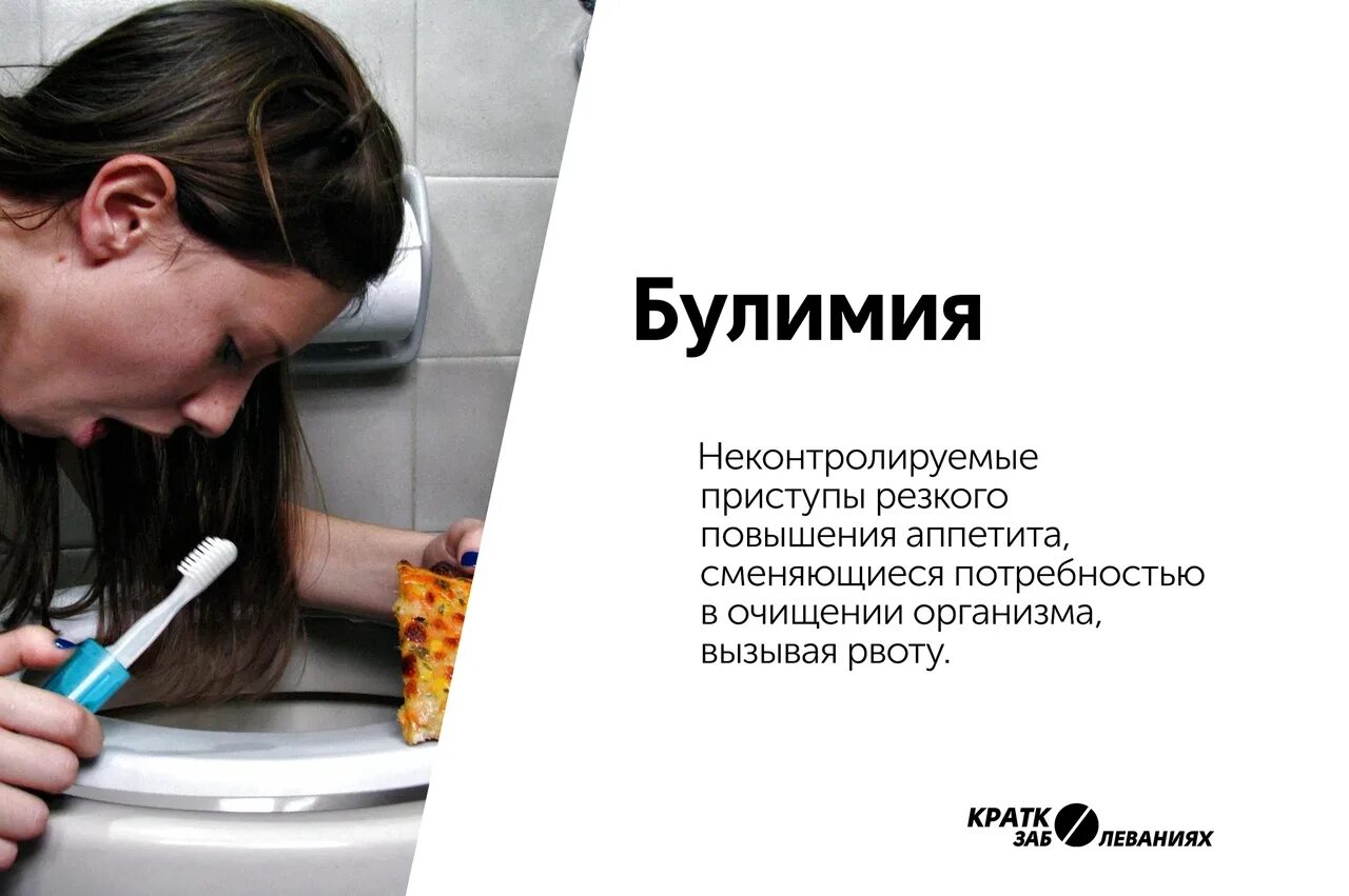 Как вылечить булимию