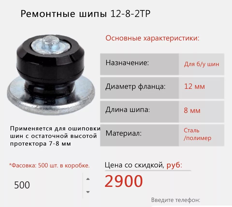 Как подобрать ремонтный шип для зимней. Ремонтные шипы Теком 12-7-2тр чертеж. Шип ремонтный 12-8-2тр. Ремонтные шипы ширина фланца 9 мм. Шипы ремонтные "Теком" 12-7-2тр.