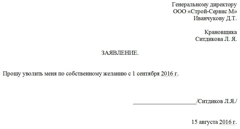 Как уволиться по собственному желанию правильно написать заявление. Шаблон заявления на увольнение по собственному желанию. Заявление на увольнение ИП образец. Правильное заявление на увольнение по собственному желанию. Увольнение без заявления работника