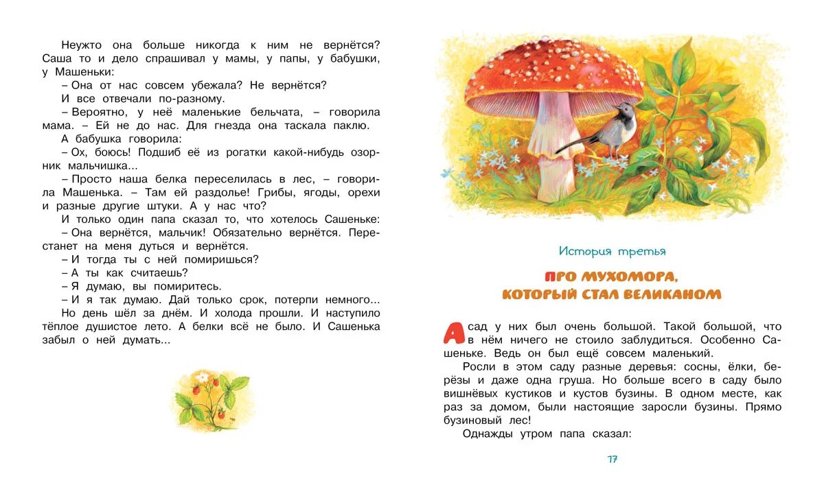 Чтение про грибы