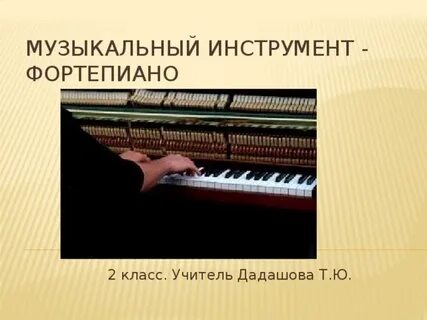 Любимый инструмент