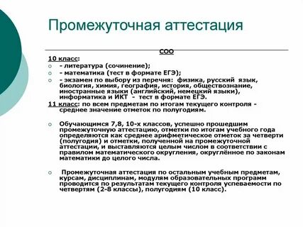 Анализ промежуточной по русскому языку