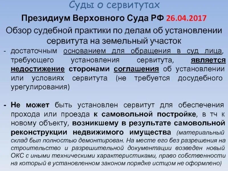Сервитутом не является право