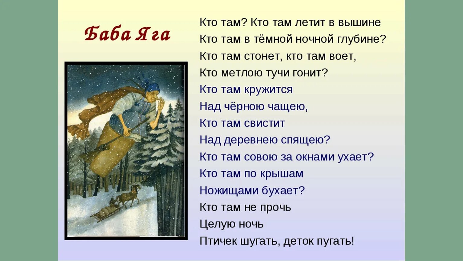 Чайковский баба Яга текст. Детский альбом Чайковского баба Яга. Пьеса баба Яга Чайковский. П И Чайковский детский альбом баба Яга.