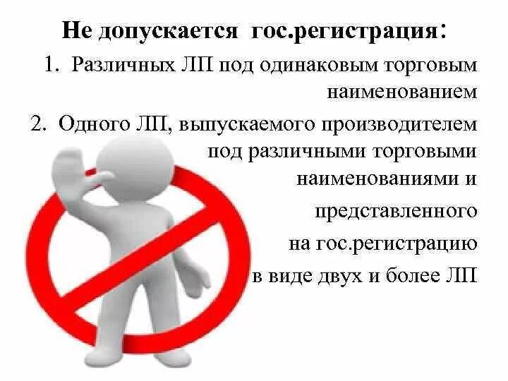 Не допускается. Не допустить. не допускается картинка. допускается не допускается.