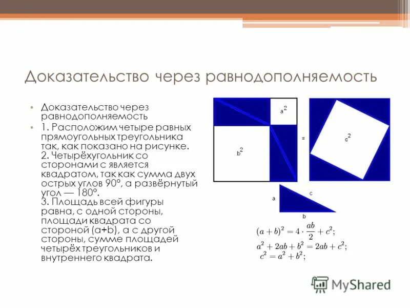 Докажите что через три данные точки лежащие на прямой. Докажите что через прямую можно провести 2 различные плоскости. Доказательстве равнодополняемость теоремы пифагора. Докажите что через 3. Докажите что через 3.