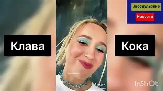 Клава кока влог