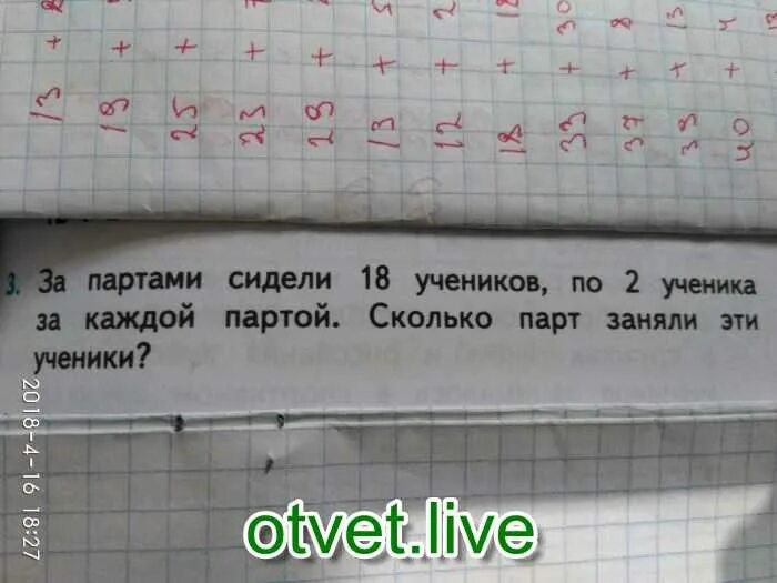 За каждой партой сидят по 2. За партами сидели 18 учеников по 2. За каждой партой сидят по 2 ученика сколько учеников сидит за n партами. За каждой партой сидят по 2. За каждой партой сидят по 2.