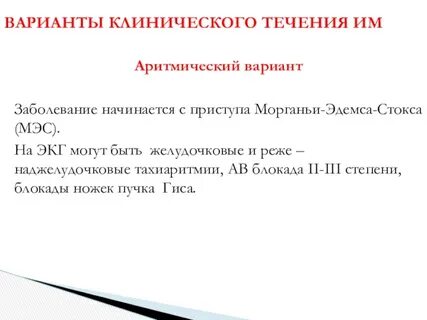 Адамса стокса