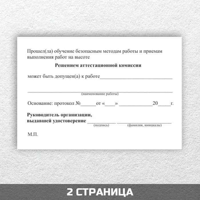 1 группа допуска работ на высоте. Допуск к работе на высоте.