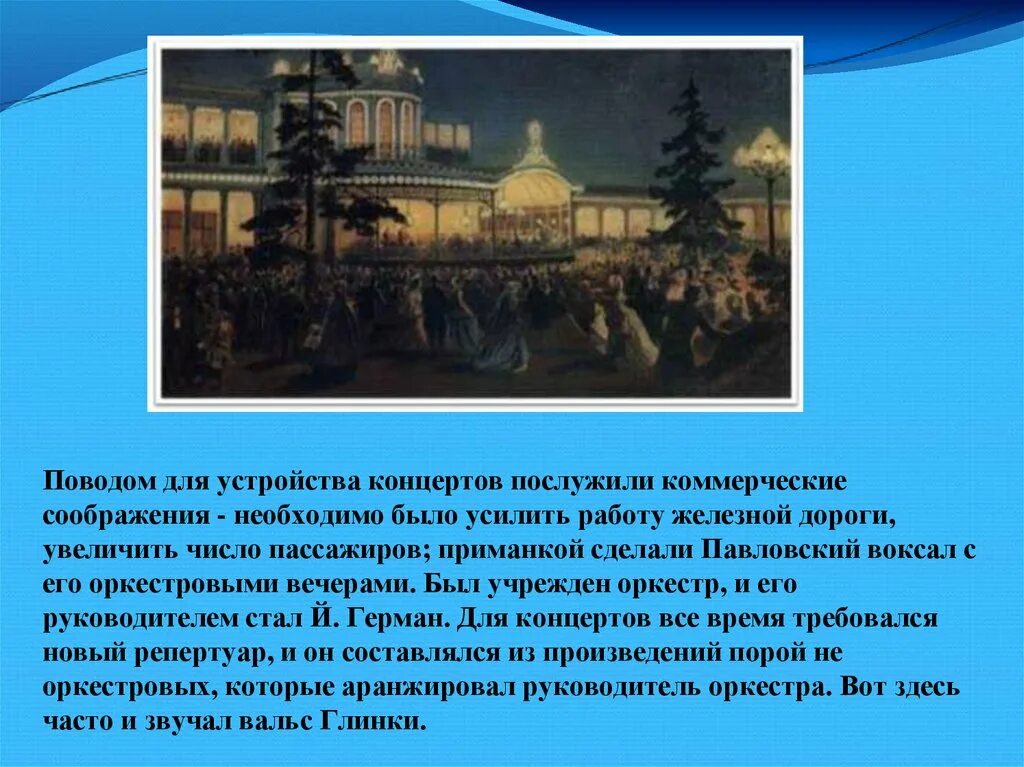 История создания "вальса-фантазии" м.Глинки.. История создания вальса фантазия Глинка. История создания вальса Глинки. Вальс фантазия Глинка. Вальс михаила глинки