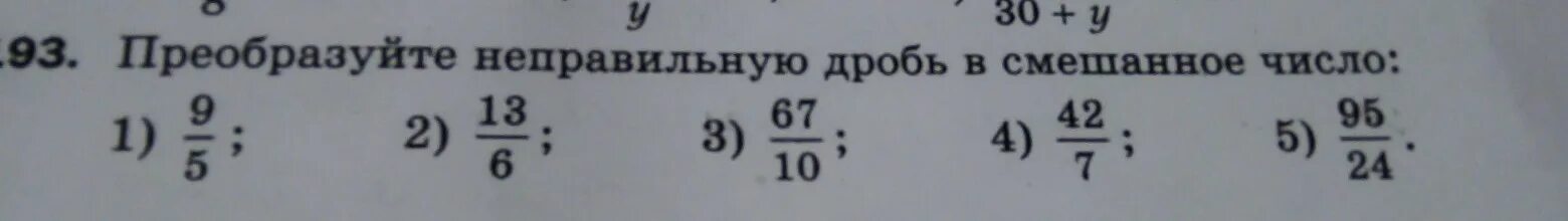 Смешанные числа 45 7 26 7