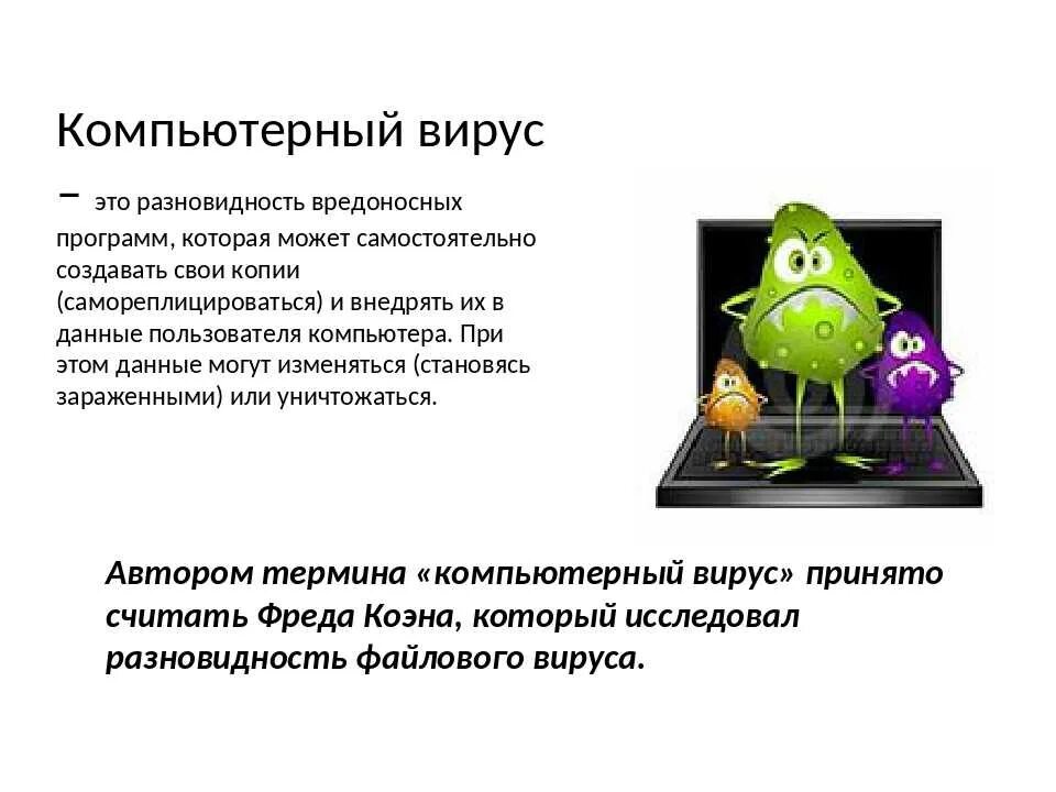 Компьютерные программы вирусы ответы. Компьютерные вирусы. компьютерные вирусывирусы. неопасные компьютерные вирусы. вредоност ная программа.