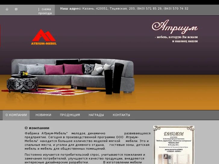 диваны иркутск от атриум. мебельный магазин атриум шелехов. атриум мебель иркутск. мебельный магазин атриум. атриум мебель сайт.