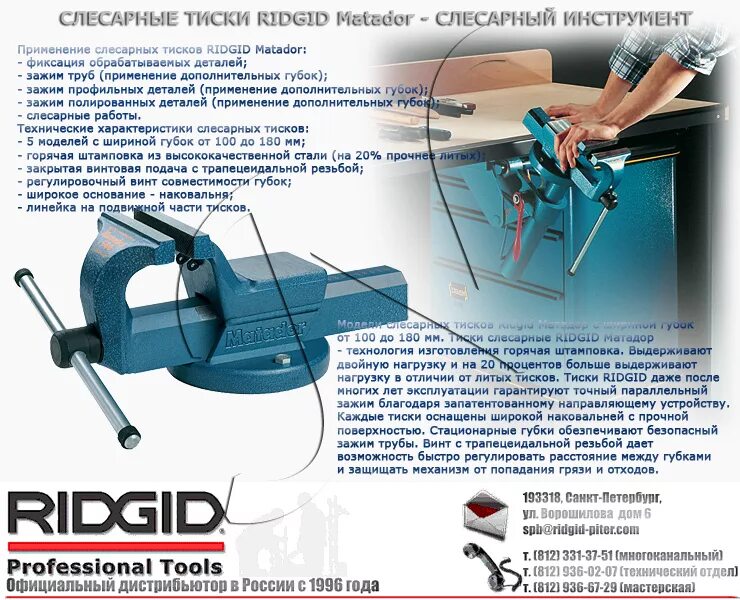 Характеристика тисков. Тиски слесарные с трубогибом Ridgid MULTIPLUS 160. Тиски Ridgid Matador. Тиски Matador 100. Тиски Ridgid Tool.