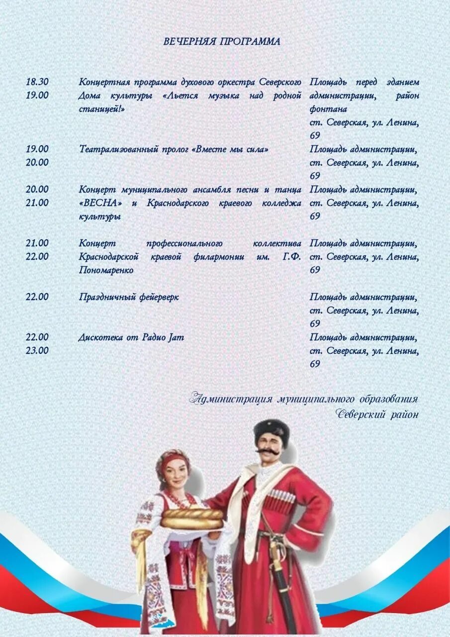 Праздник северская. 12 июня праздник. афиша.северскирайен. название мероприятий к 12 июня в народном стиле.