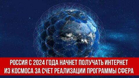 Российская программа сфера