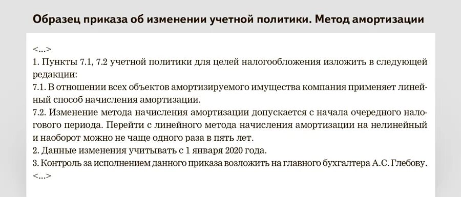 Учетная политика 2022 изменения. Учетная политика. Учетной политике пример. Изменения в учетной политике. Изменение в учетной политике 2020 год.