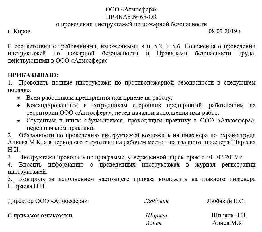 Приказ об организации противопожарных инструктажей. Приказ по противопожарной безопасности инструктаж. Приказ о ответственных проведение инструктажей. Приказ по школе о проведении инструктажа по пожарной безопасности.